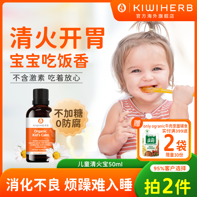 Kiwiherb新西兰清火宝婴幼儿童粉伴侣助眠调理肠道胃宝宝清清宝