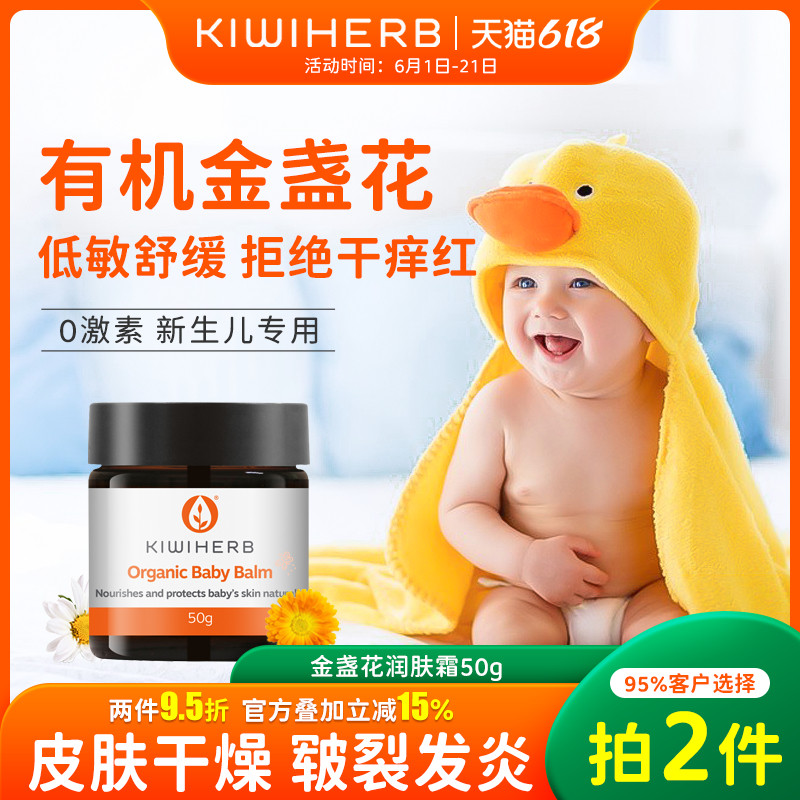 Kiwiherb金盏花润肤霜清润保湿新生婴儿霜宝宝肌肤防皲裂