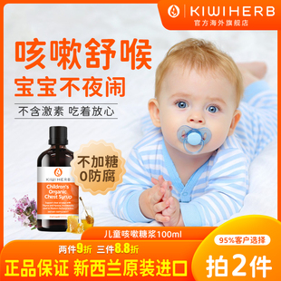 Kiwiherb新西兰儿童咳咳宝宝喉咙有痰0 12岁0添加0蔗糖有机100ml