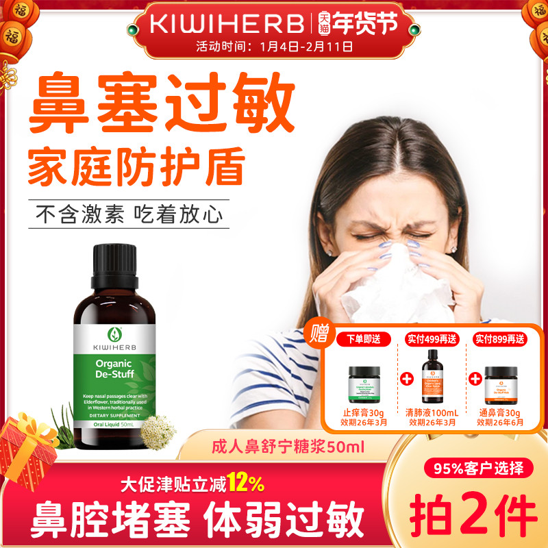 Kiwiherb新西兰接骨木成人鼻舒宁流鼻涕鼻塞季节性鼻敏感50ml,保健食品/膳食营养补充食品,其他膳食营养补充剂,淘宝优惠券,粉丝福利购,淘宝优惠卷