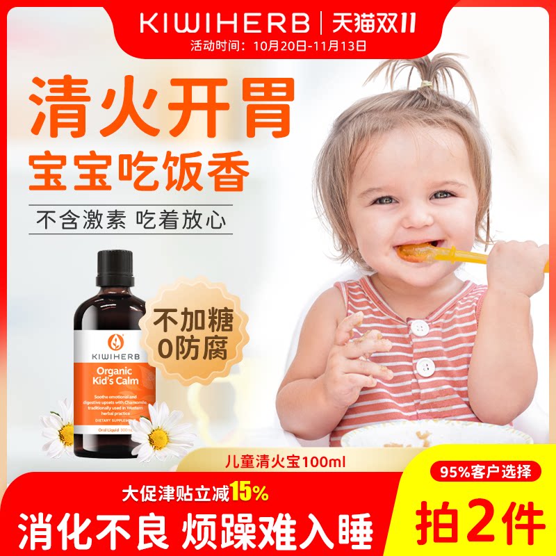 新西兰Kiwiherb宝宝清火宝清清宝婴幼儿洋甘菊温和清火100ml