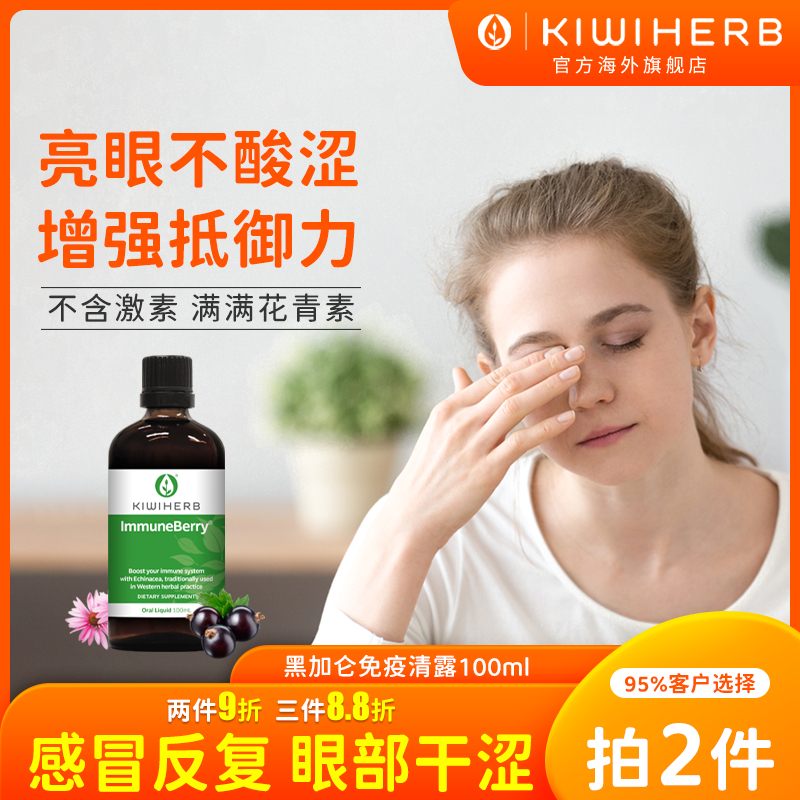 新西兰Kiwiherb黑加仑清露100ML多莓抵抗力花青素护眼抵御力