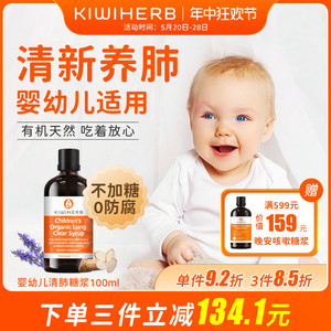 Kiwiherb新西兰儿童清肺化痰口服液有机草本提取护肺不加糖100ml