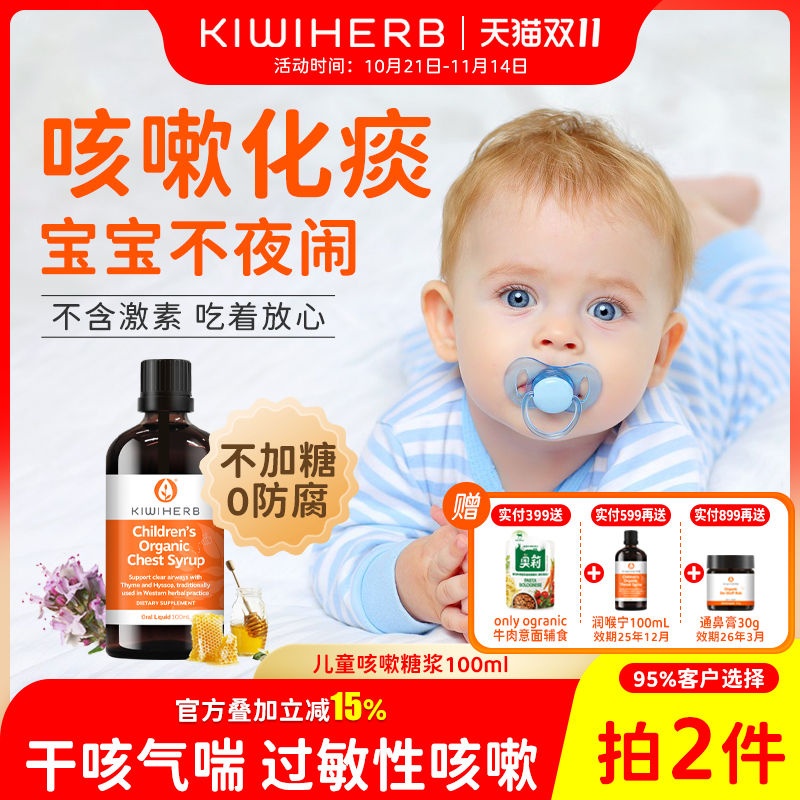 新西兰进口婴幼儿专用咳咳宝