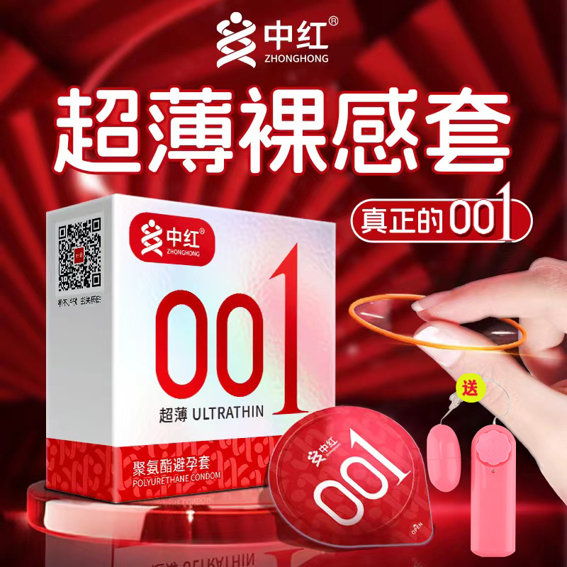 中红超薄001款避孕套安全套
