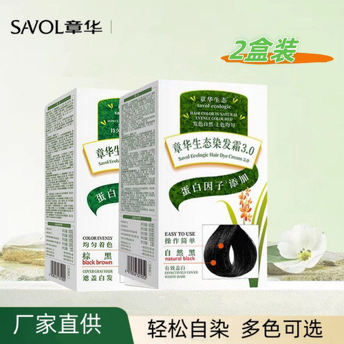 章华生态染发霜遮盖白发居家染发