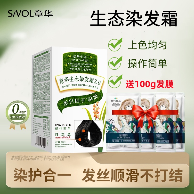 章华生态染发染发剂植物盖白发便捷染发霜142（送染护工具+发膜）