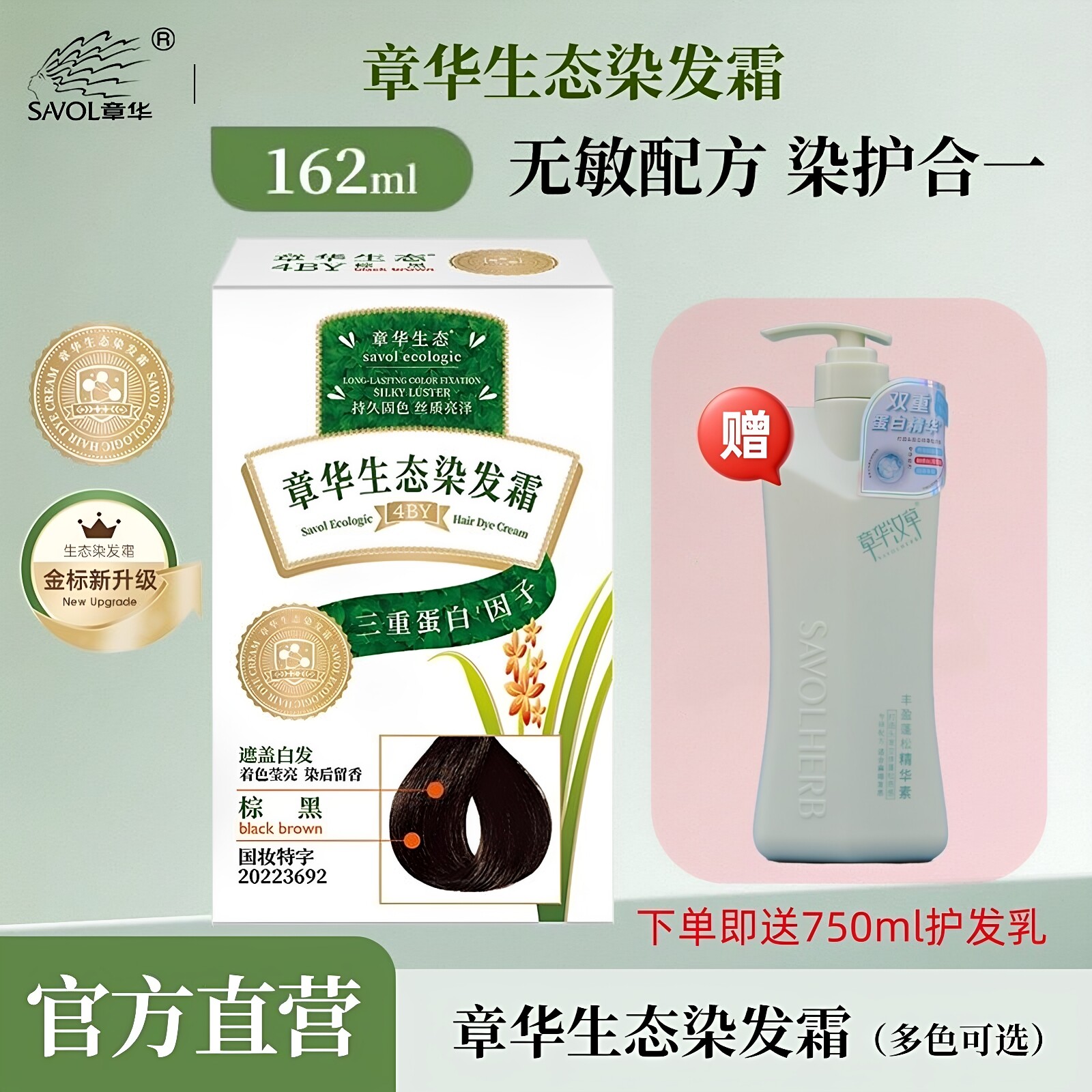 金标章华生态染发霜162ml植物3重蛋白因子遮盖白发染后留香送喷雾