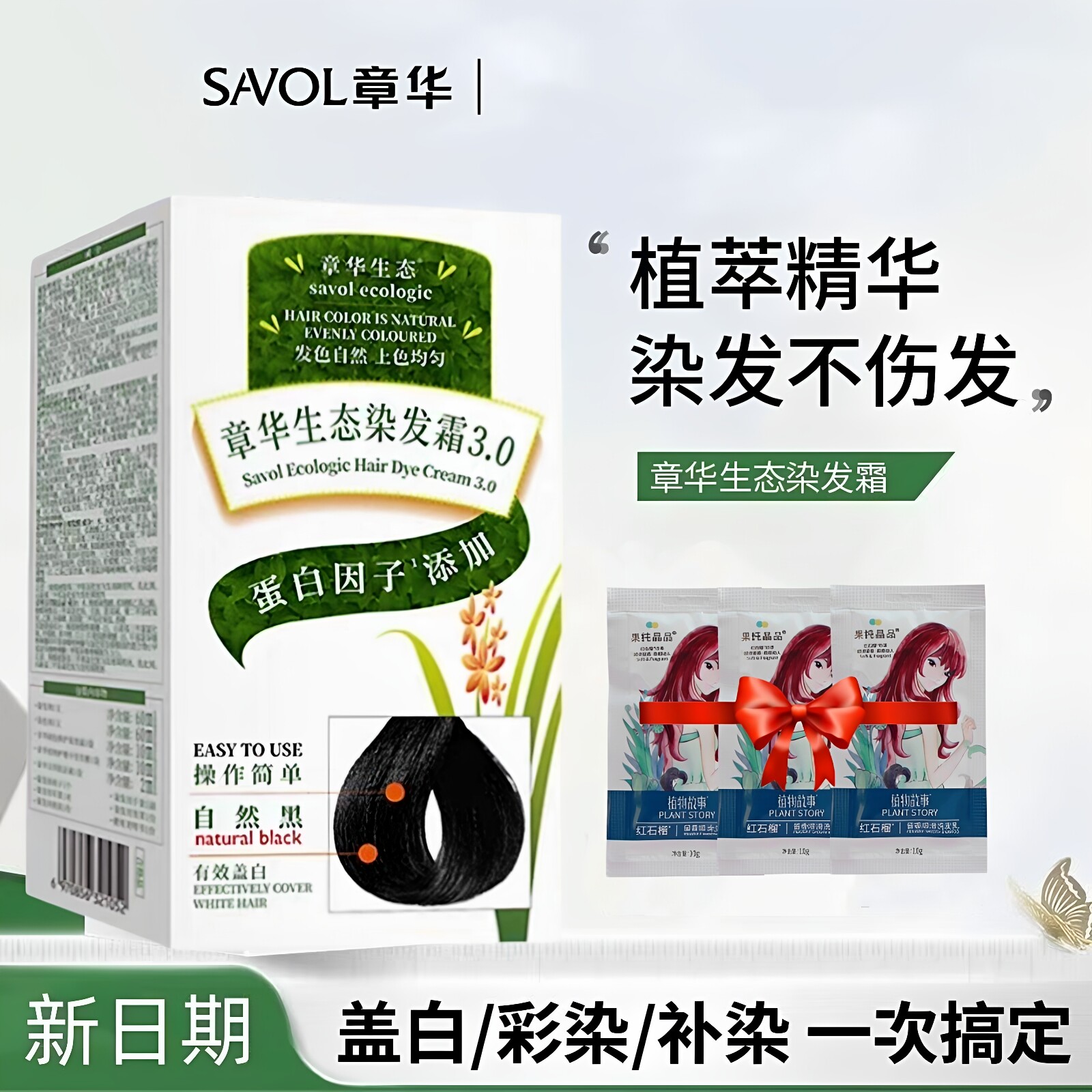 章华生态染发染发剂植物盖白发便捷染发霜142（送染护工具+发膜）