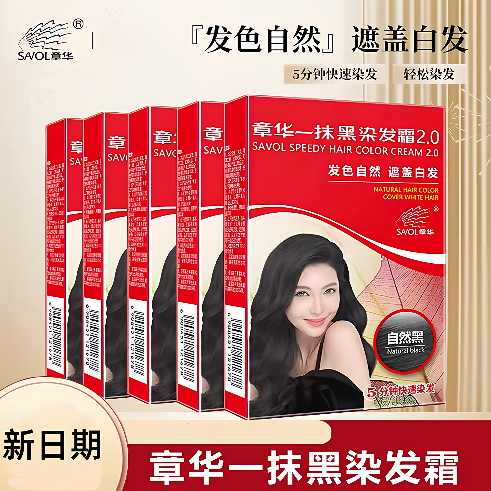 5盒章华一抹黑染发霜2.0自然黑染发剂植物染发膏焗油45ml遮盖白
