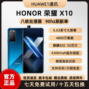 升降式 摄像头 游戏手机 麒麟820芯片 荣耀 X10 honor 5G智能手机