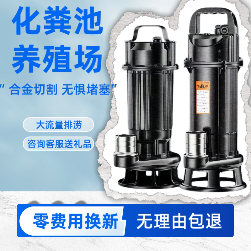 WQ小型污水泵220V家用化粪池潜水排污泵380V三相切割式大流量水泵
