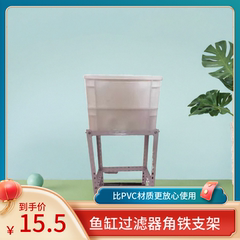 周转箱架子过滤箱支架过滤器底座鱼缸鱼池鱼盆过滤自制支撑架子