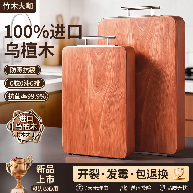 精品乌檀木菜板实木家用抗菌防霉砧板食品级整木厨房专用切菜案板