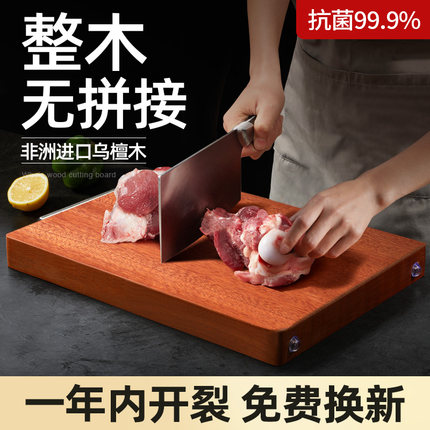 乌檀木整木砧板实木食品级切菜板防霉抗菌家用案板厨房专用占刀板