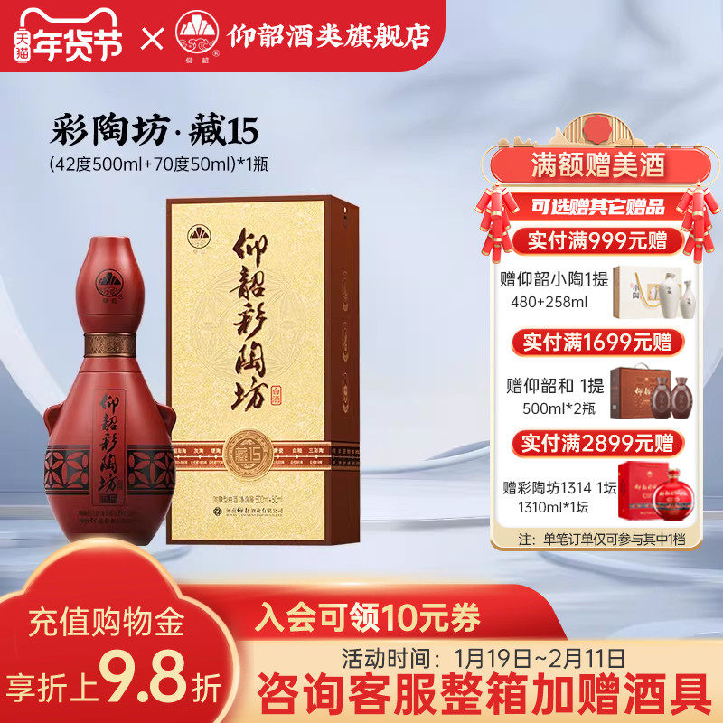 河南仰韶彩陶坊藏15 白酒整箱6瓶礼盒装42+70度纯粮食带酒头送礼