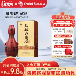 河南仰韶彩陶坊藏15 白酒整箱6瓶礼盒装42+70度纯粮食带酒头送礼