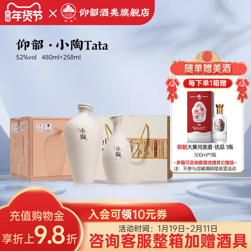 河南仰韶小陶白酒整箱礼盒装1提/2瓶480ml+258ml52度特价纯粮食酒