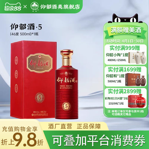彩陶坊仰韶酒5白酒礼盒装