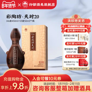 仰韶彩陶坊天时20 白酒整箱4瓶单瓶500ml礼盒装46+53度高度纯粮酒