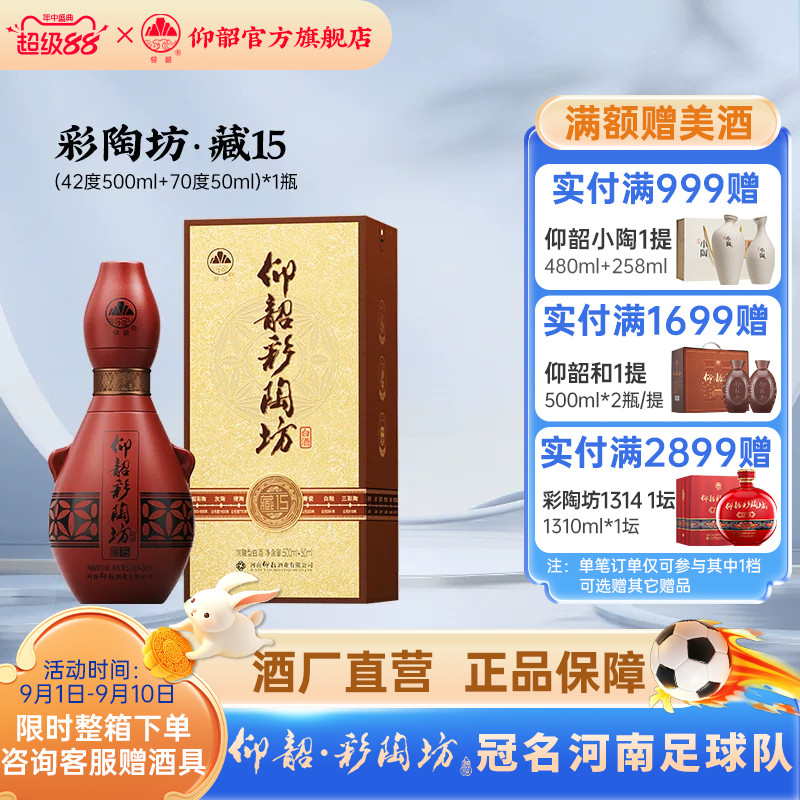 仰韶彩陶坊藏15白酒整箱礼盒装图片