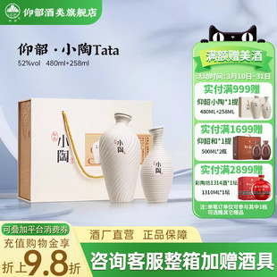 258ml高度纯粮食酒 52度480 仰韶彩陶坊小陶酒 白酒整箱4提礼盒装