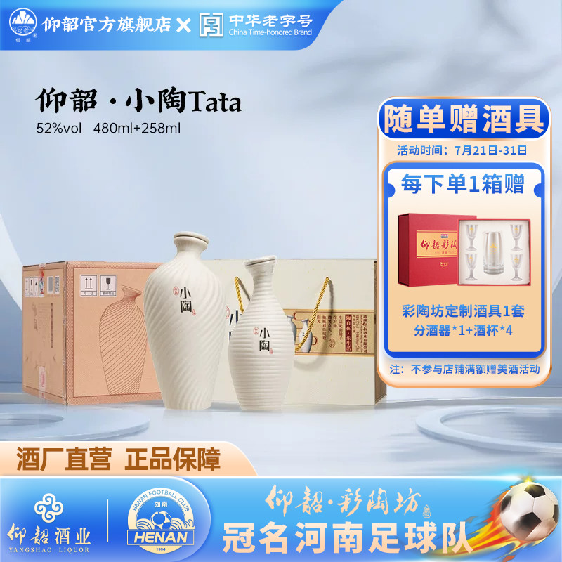 河南仰韶小陶白酒整箱礼盒装1提/2瓶480ml+258ml52度特价纯粮食酒