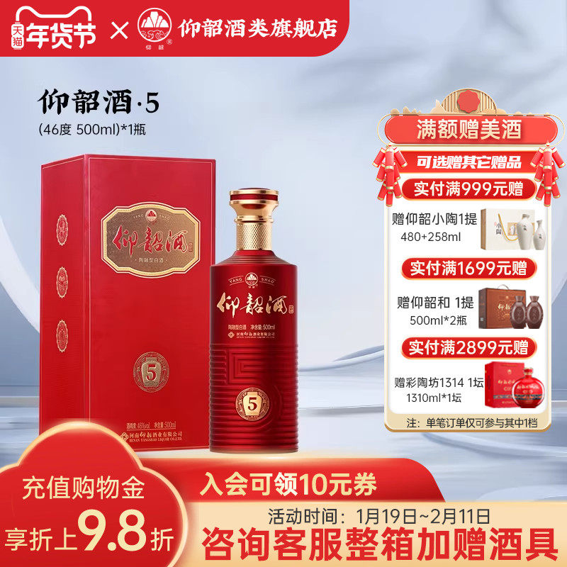 仰韶彩陶坊仰韶酒5陶融香型白酒整箱6瓶 46度500ml送礼高度酒单瓶,酒类,白酒/调香白酒,淘宝优惠券,粉丝福利购,淘宝优惠卷