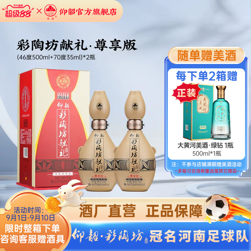 仰韶彩陶坊尊享版献礼礼盒装白酒图片
