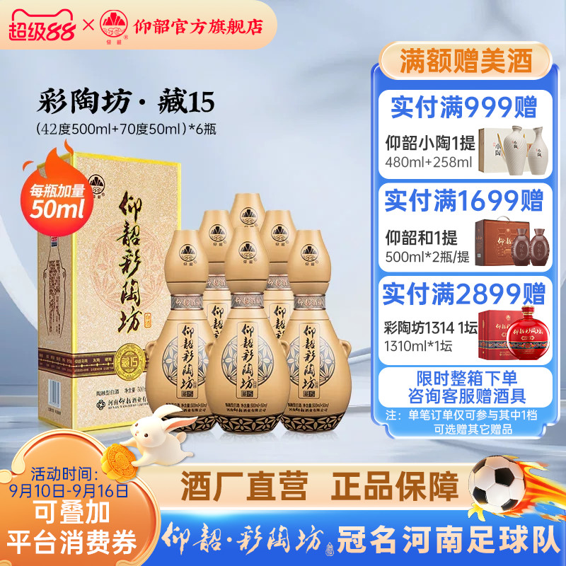 仰韶彩陶坊藏15白酒整箱礼盒装图片
