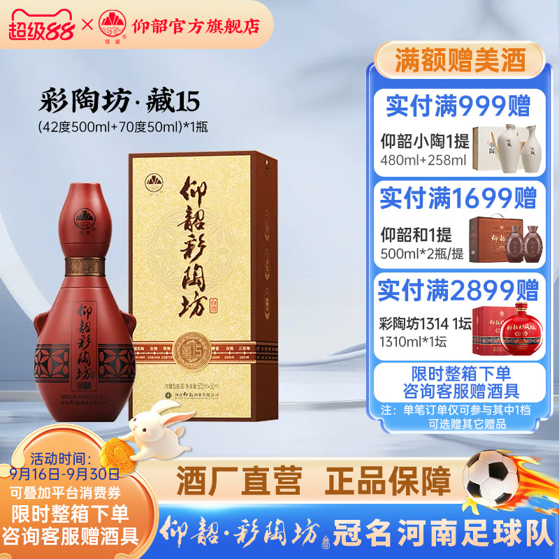 仰韶彩陶坊藏15白酒整箱礼盒装										