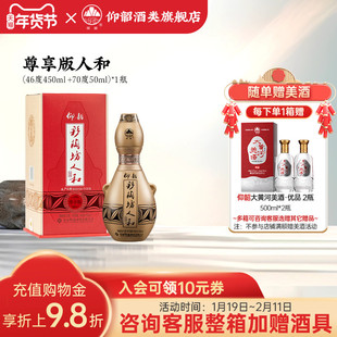 仰韶彩陶坊人和 白酒整箱6瓶单瓶礼盒装尊享PLUS版550ml纯粮食酒