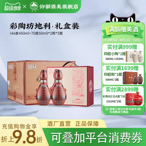 仰韶彩陶坊 地利礼盒装白酒整箱500ml*6瓶 46+70度纯粮食酒 送礼 - 封面