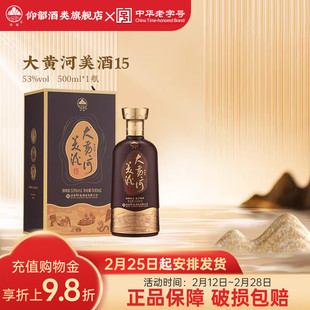 仰韶大黄河美酒15 白酒整箱6瓶单瓶500ml礼盒装53度高度纯粮食酒