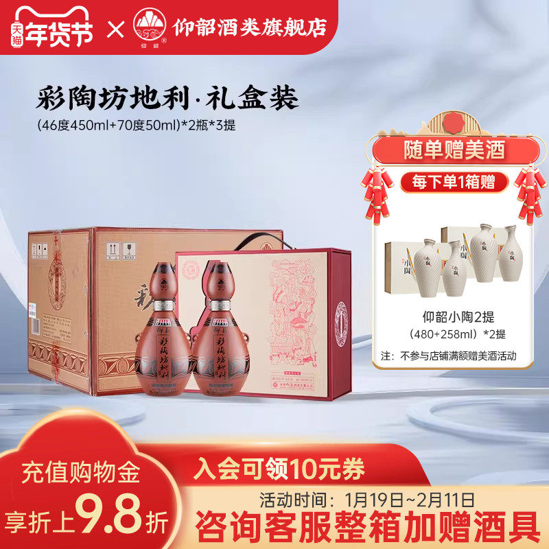 仰韶彩陶坊地利礼盒装白酒整箱500ml*6瓶46+70度纯粮食酒 送礼