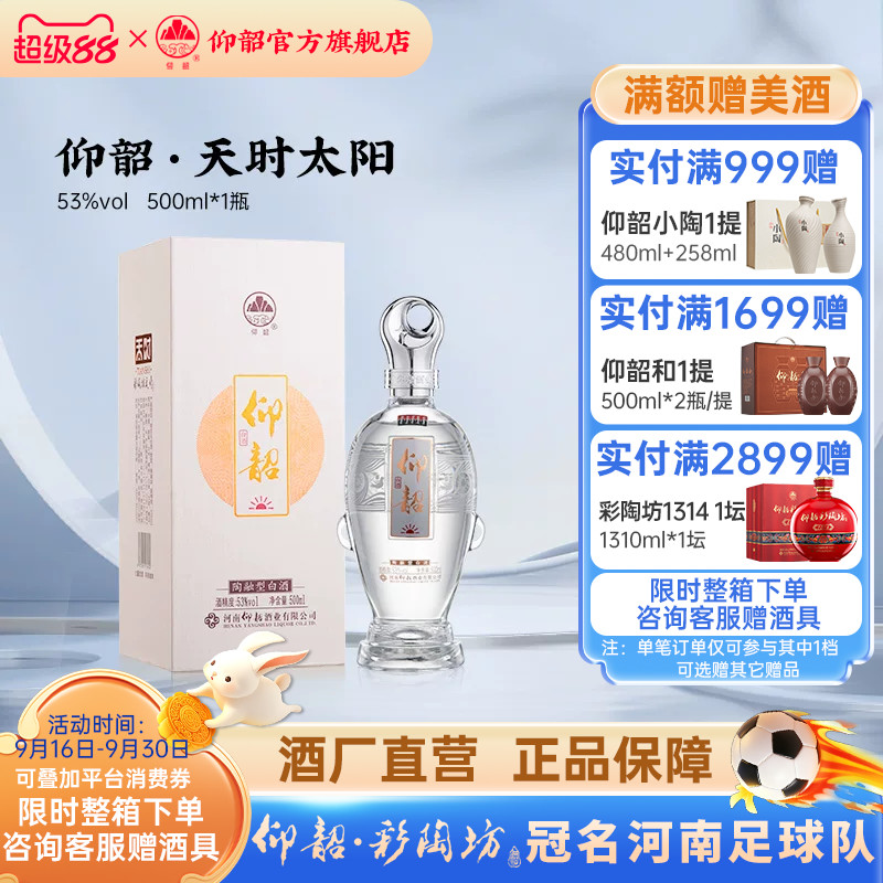 仰韶彩陶坊天时太阳53度白酒整箱图片