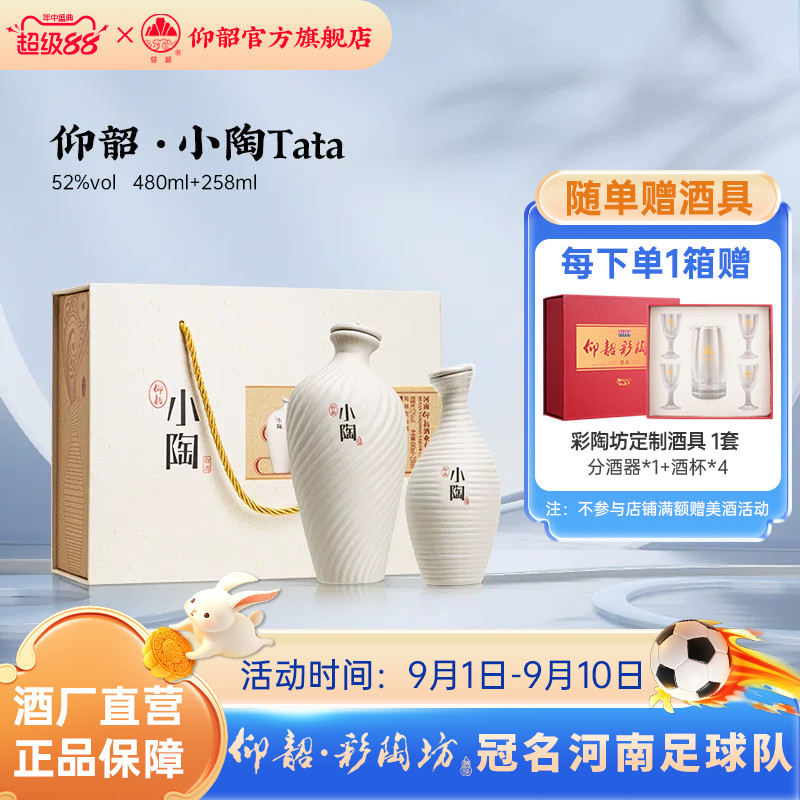 仰韶彩陶坊小陶2瓶礼盒装52度图片