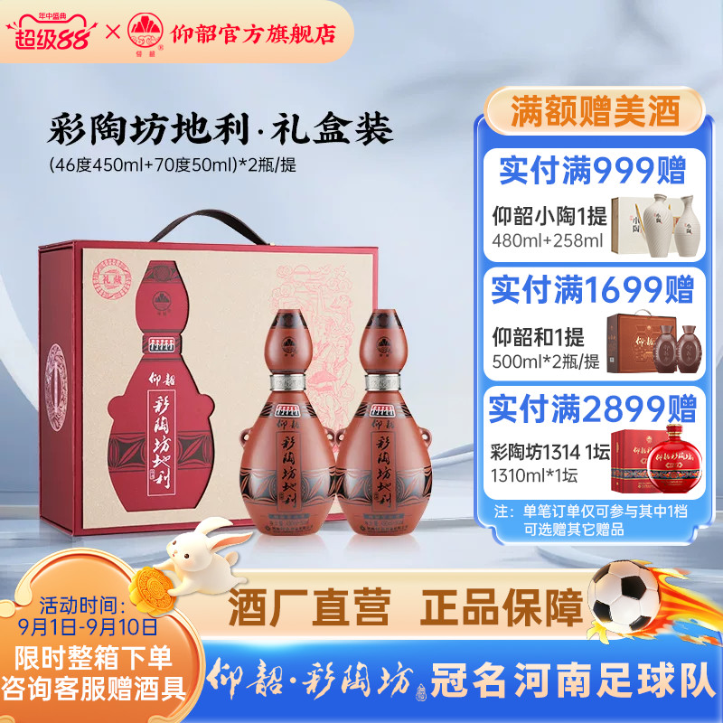 仰韶彩陶坊地利礼盒装500ml图片