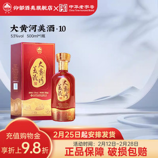 仰韶大黄河美酒10 白酒整箱6瓶单瓶500ml礼盒装53度高度纯粮食酒