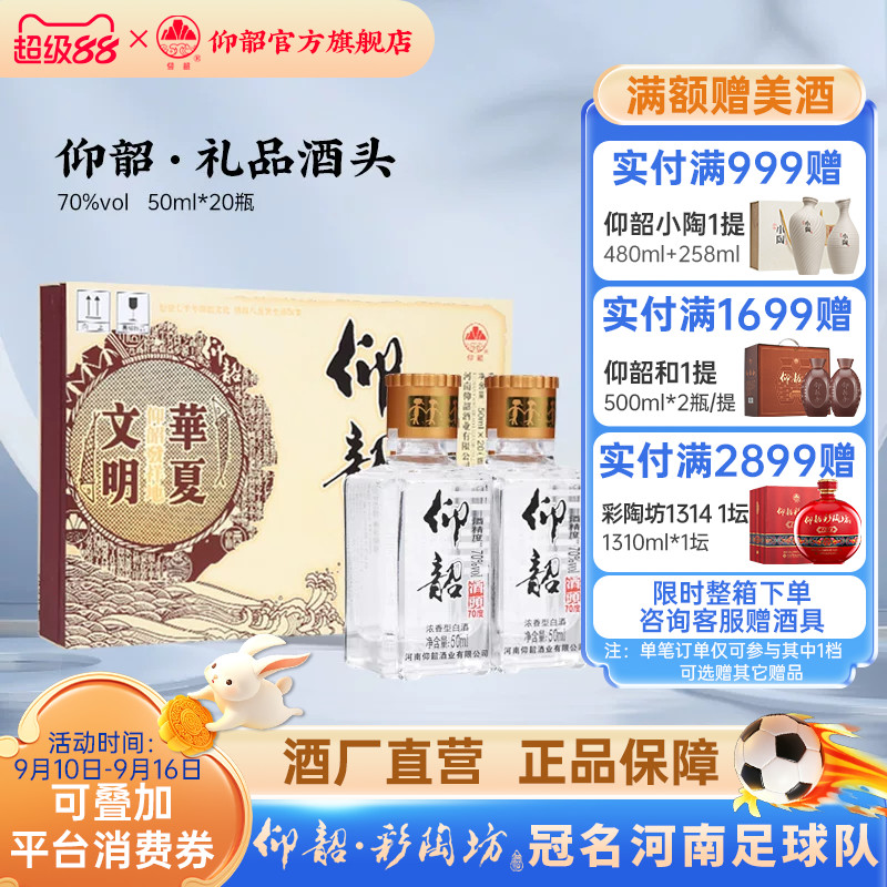 仰韶70度酒头高度白酒浓香型图片