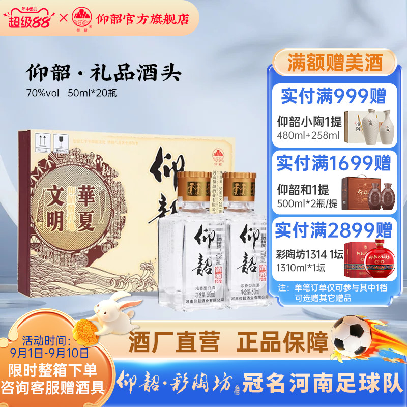 仰韶70度酒头高度白酒浓香型图片