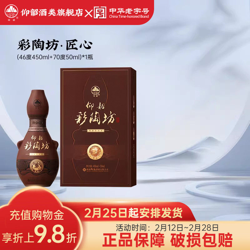 仰韶彩陶坊匠心 白酒整箱6瓶单瓶500ml礼盒装46+70度纯粮食酒送礼