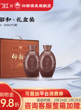 河南仰韶彩陶坊 仰韶和白酒礼盒装500ml*2瓶兼香型50度高度纯粮酒