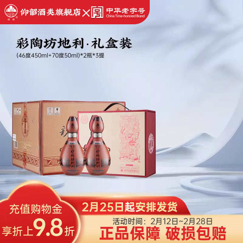 仰韶彩陶坊地利礼盒装白酒整箱500ml*6瓶46+70度纯粮食酒 送礼