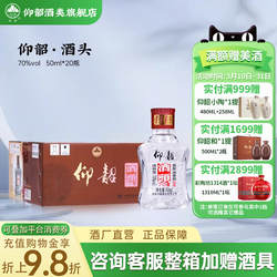 河南仰韶酒头 70度高度白酒整箱20瓶*50ml小酒浓香型高度纯粮食酒