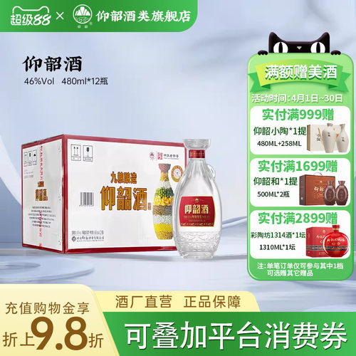 仰韶酒整箱12瓶46度单瓶480ml