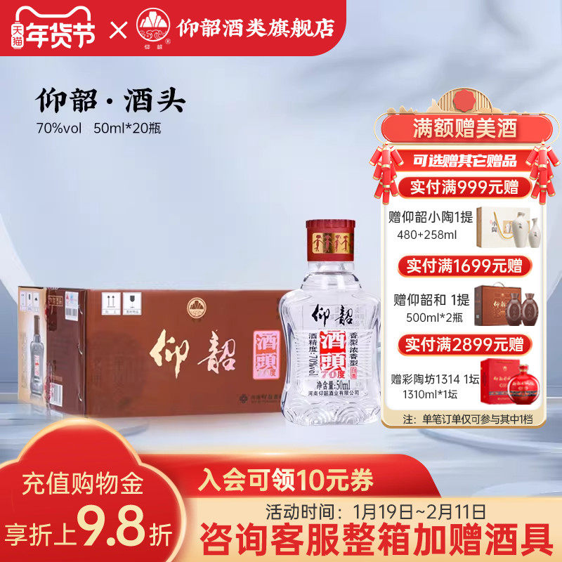 河南仰韶酒头 70度高度白酒整箱20瓶*50ml小酒浓香型高度纯粮食酒