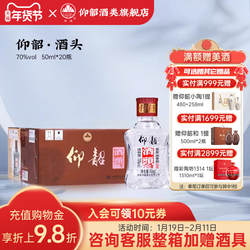 河南仰韶酒头 70度高度白酒整箱20瓶*50ml小酒浓香型高度纯粮食酒