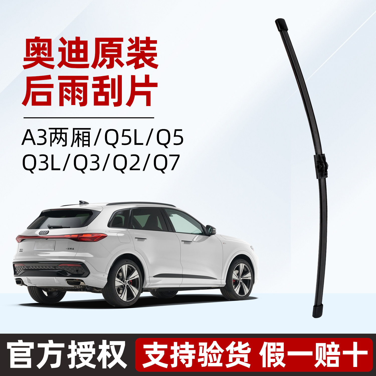 奥迪原厂后雨刷片Q5L A3 Q3 Q2 Q7 Q8德国原厂雨刮片原装 - 实物图