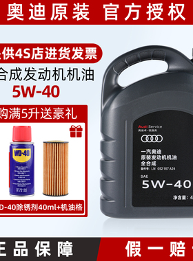 奥迪原厂5W40机油全合成A3A4LA5A6LA7A8Q3Q5Q7原装国五专用润滑油